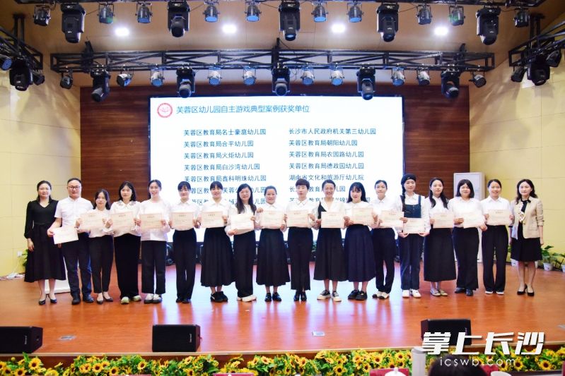 芙蓉区教育局火炬幼儿园等16个自主游戏优秀案例获得一等奖。