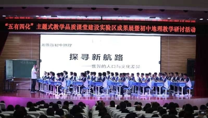 今日，长沙市“五有四化”主题式教学品质课堂建设实验区阶段性成果展示活动在长郡芙蓉中学举行，老师进行课堂展示。均为长沙晚报通讯员 陈捷 摄