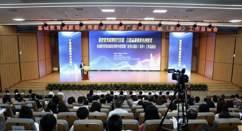 以“深挖优秀成果时代价值 打造品质教育长沙范式”为主题的基础教育国家级优秀教学成果推广应用示范区（长沙）工作总结会今日召开。长沙晚报通讯员 成贤 摄