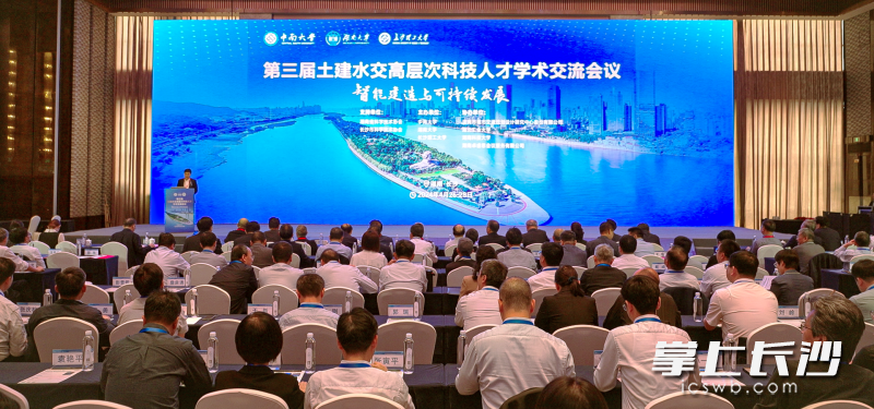 今天上午，第三届土建水交高层次科技人才学术交流会在长沙开幕。学校供图