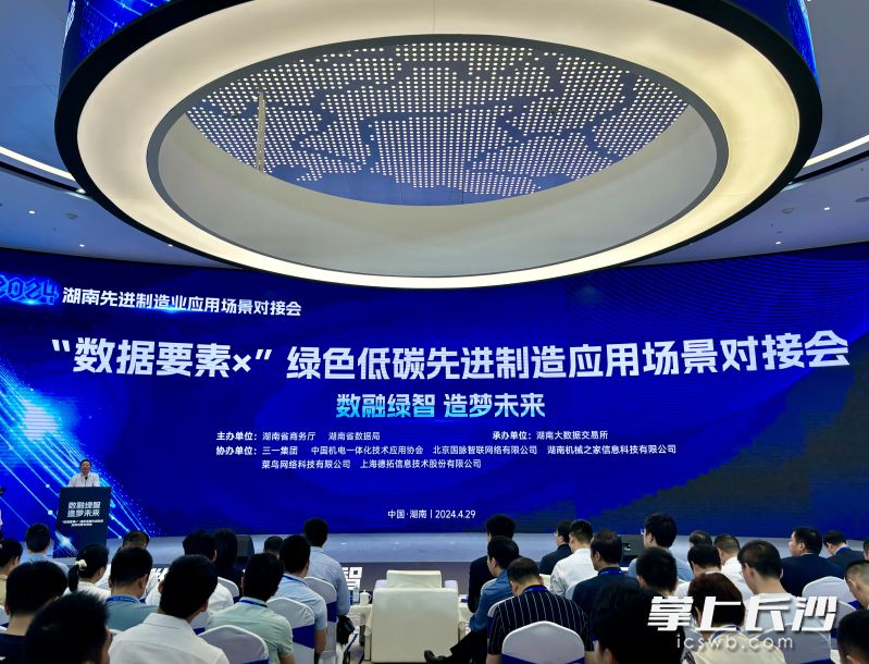 “数据要素×”绿色低碳先进制造应用场景对接会现场。  均为天心经开区供图