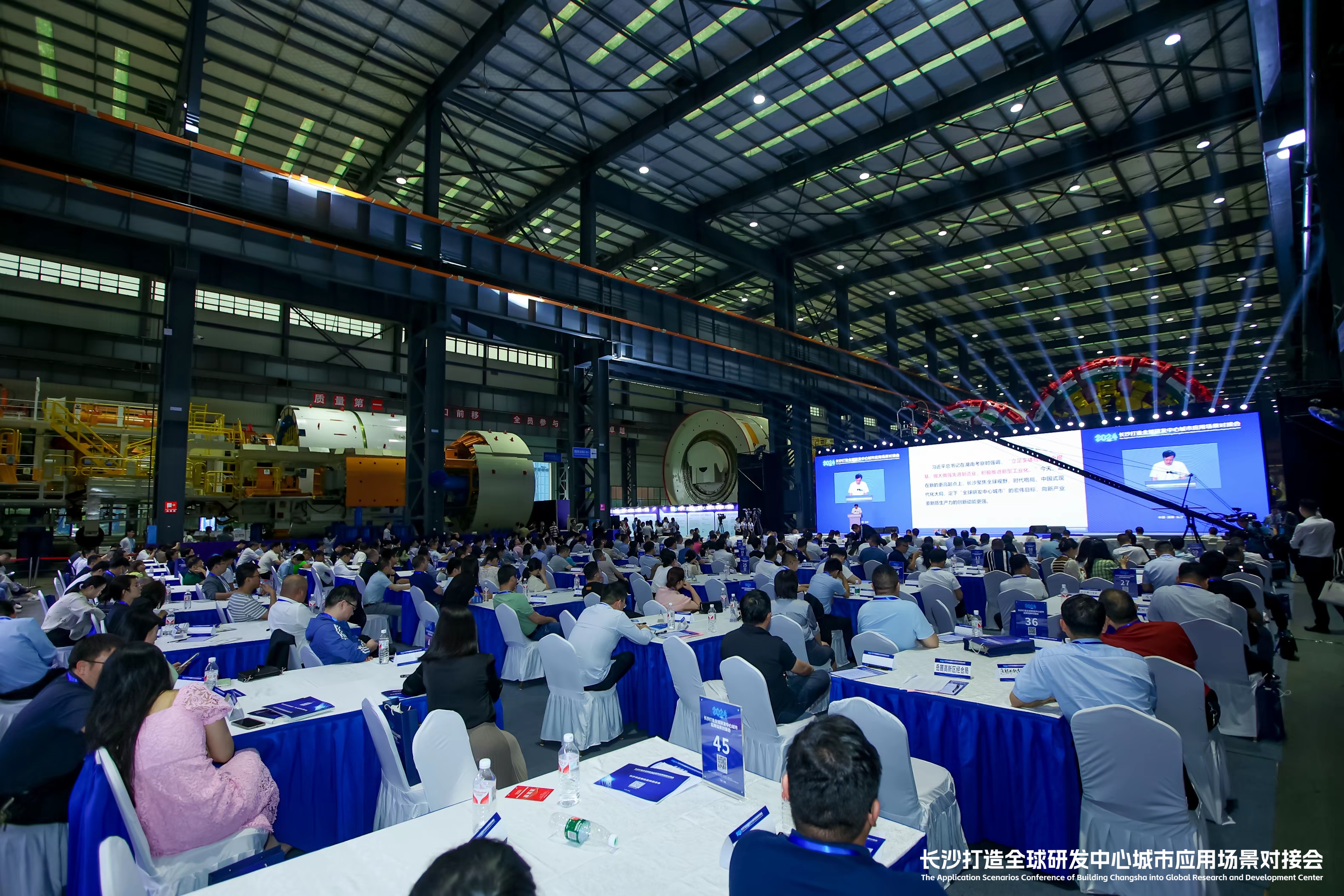 2024年湖南省先进制造业应用场景对接会专题活动——长沙打造全球研发中心城市应用场景对接会现场。
