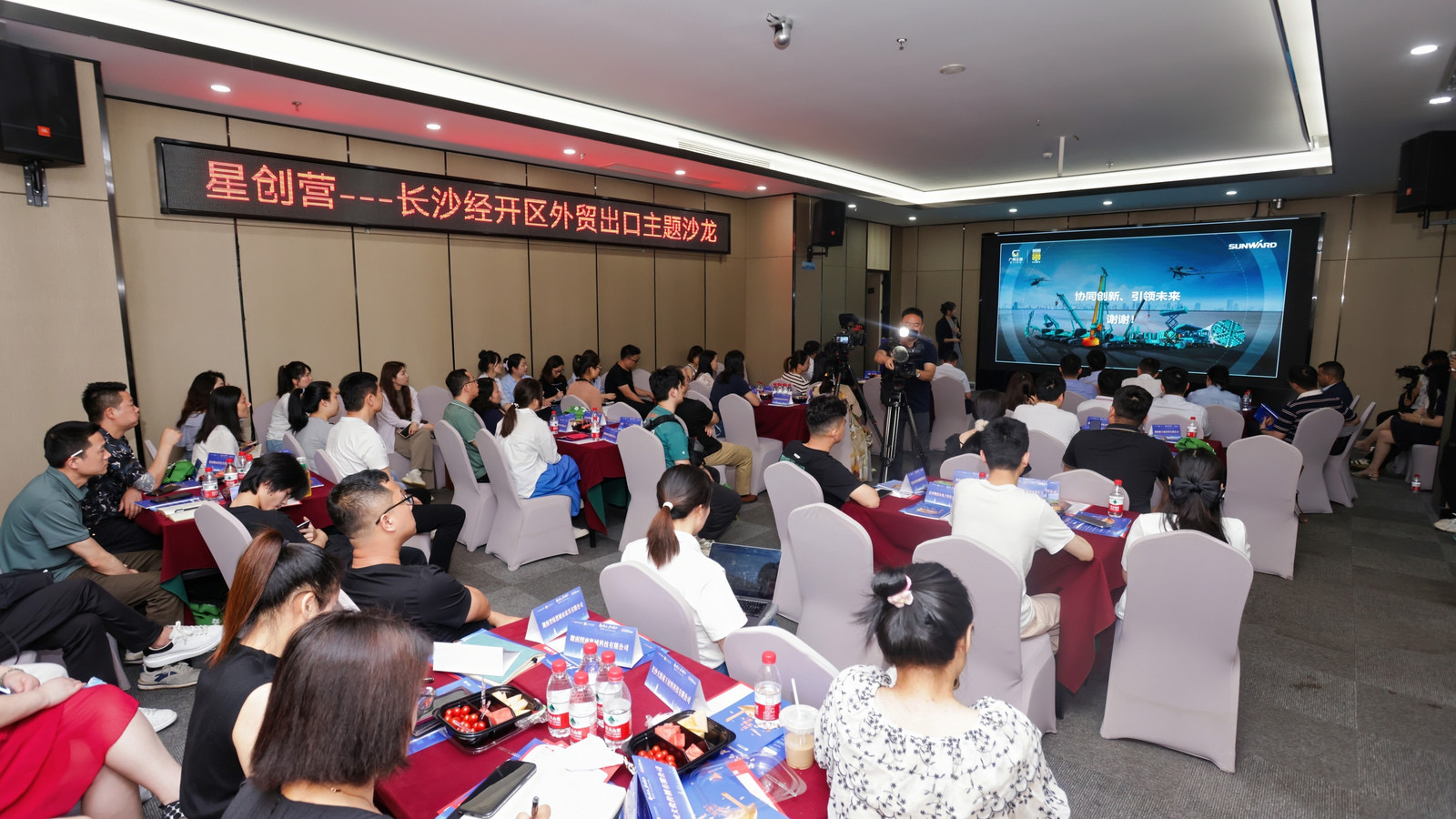 长沙经开区“星创营”外贸出口主题沙龙现场。
