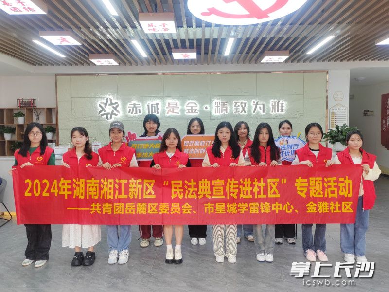 金雅社区开展《民法典》宣传活动。