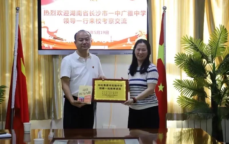 长沙市一中广雅中学还向吐鲁番市实验中学捐赠了一批价值万元的体育器材和教学资源《明德云》。