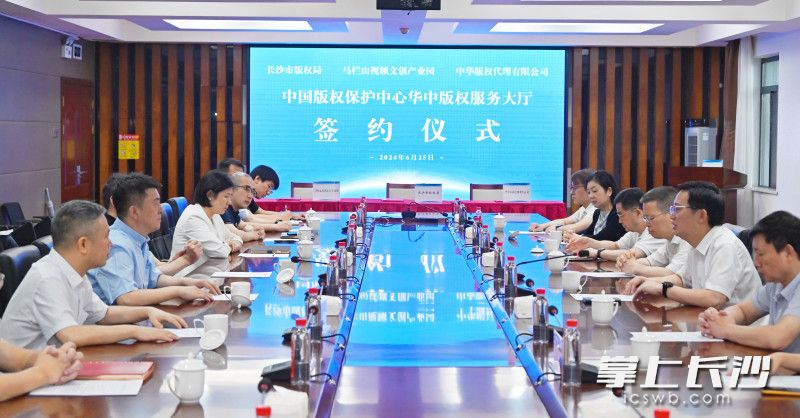 中国版权保护中心华中版权服务大厅签约仪式举行。均为通讯员 龙莉 摄