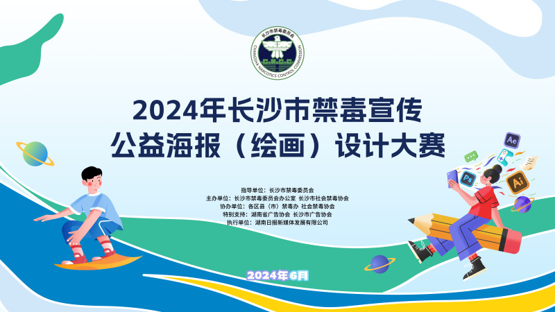 活动海报