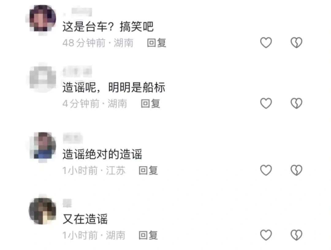 ▲图为造谣视频下方的评论区部分评论截图。