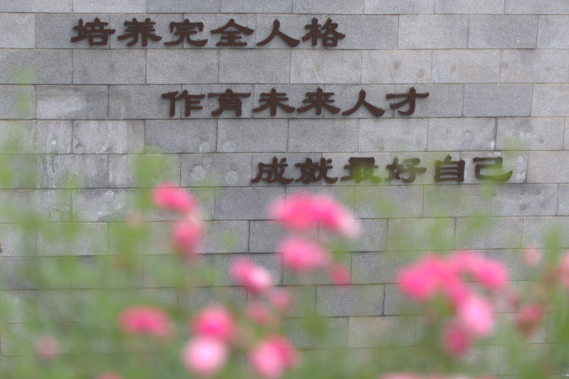 学校秉承“忠恕”校训，坚持“培养完全人格，作育未来人才，成就最好自己”办学理念。
