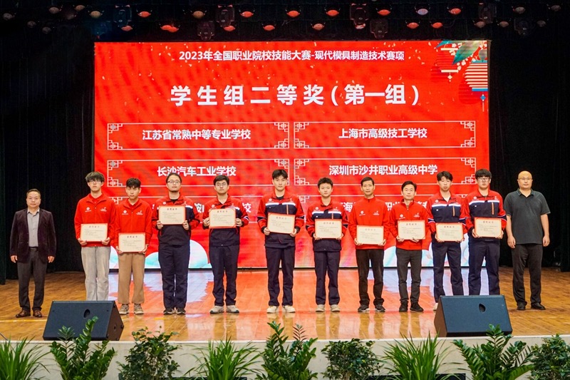 我校学子荣获2023年全国职业院校技能大赛（中职组）现代模具制造技术赛项学生赛二等奖。
