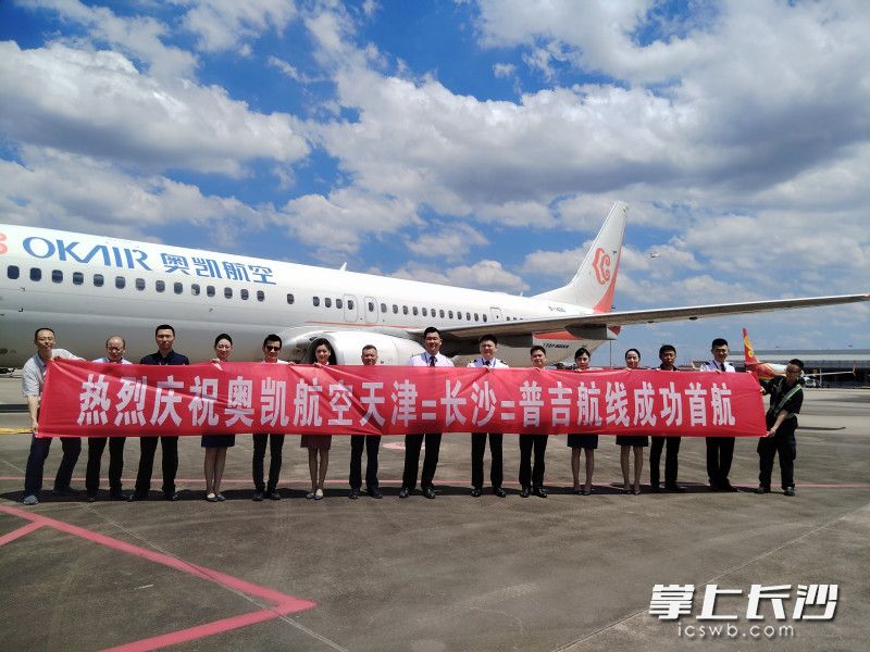 奥凯航空长沙⇌普吉航线成功首航。 奥凯航空长沙⇌普吉航线成功首航。