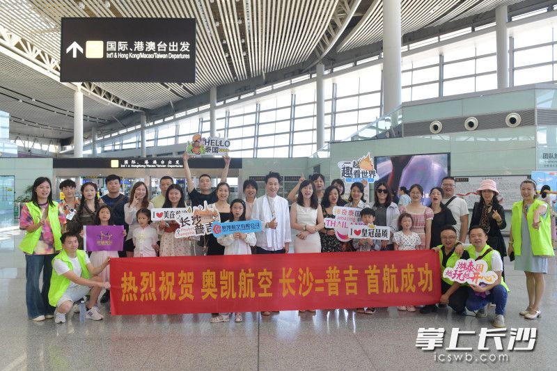 7月4日,湖南机场集团举办“乘风‘湘’见 一起‘趣’看世界”暑运国际航线宣传活动暨奥凯航空长沙⇌普吉航线首航仪式。 均为长沙晚报全媒体记者王志伟摄 7月4日,湖南机场集团举办“乘风‘湘’见 一起‘趣’看世界”暑运国际航线宣传活动暨奥凯航空长沙⇌普吉航线首航仪式。 均为长沙晚报全媒体记者王志伟摄