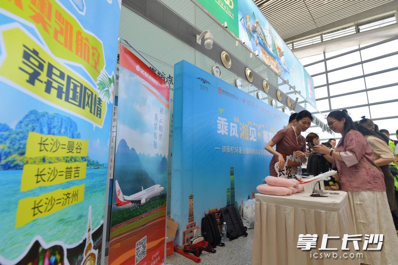 湖南机场集团举办“乘风‘湘’见 一起‘趣’看世界”暑运国际航线宣传活动。 湖南机场集团举办“乘风‘湘’见 一起‘趣’看世界”暑运国际航线宣传活动。