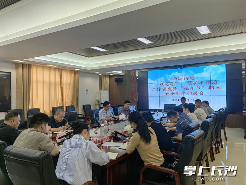 针对群众反映的情况，西湖街道迅速启动“吹哨报到、部门联动”工作机制，街道先后两次召开专题会议。  西湖街道供图