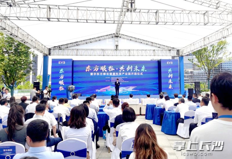 爱尔东方眼谷开园仪式现场。均为全媒体记者 李金 摄影