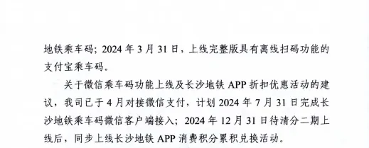 图片截自长沙人大网