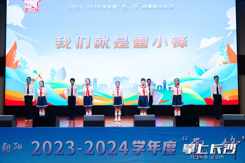 6月26日，长沙市望城区“我们的韶华映朝阳”2023—2024学年度“雷小锋”成果展示活动在长郡月亮岛第二小学举行。长沙市教育局  供图