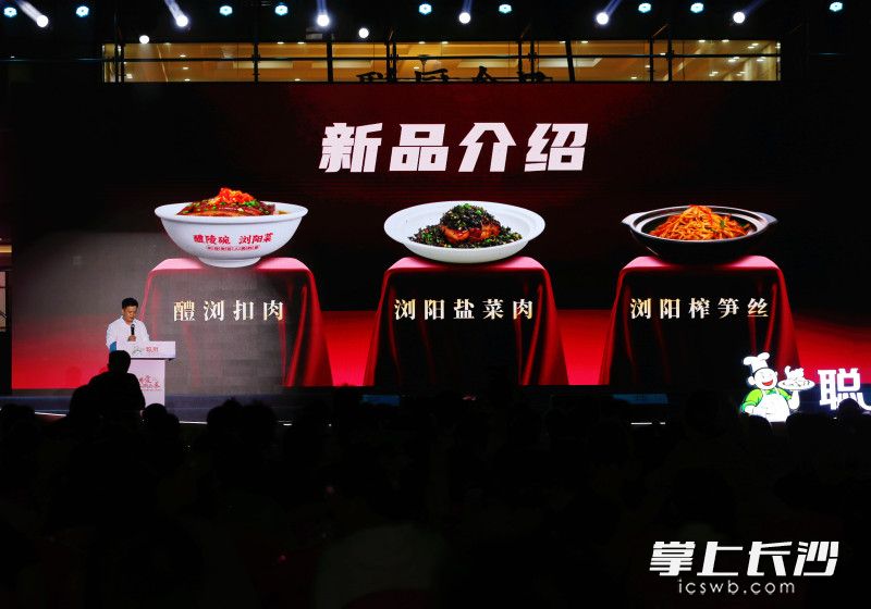 7月10日晚，将浏阳菜与醴陵碗有机结合的“醴浏扣肉”发布。 均为长沙晚报全媒体记者颜开云摄