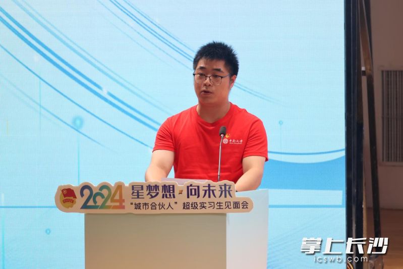 实习同学代表刘俊达发言。