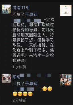 本次行程中，于卓廷收获客人好评截图之一。