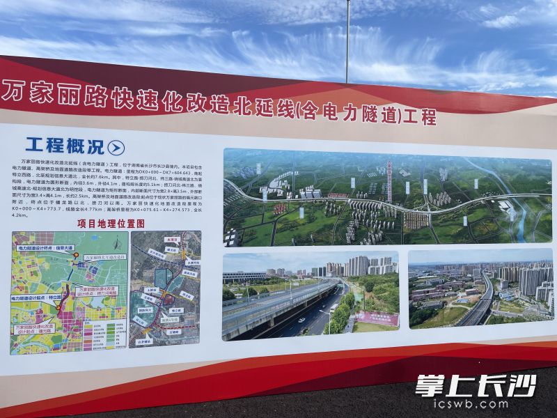 万家丽路快速化改造北延线（含电力隧道）工程概况。