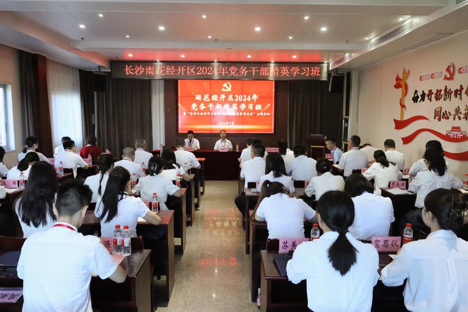 雨花经开区党务干部精英学习班暨“传承弘扬井冈山精神 推动党建高质量发展”主题活动现场。