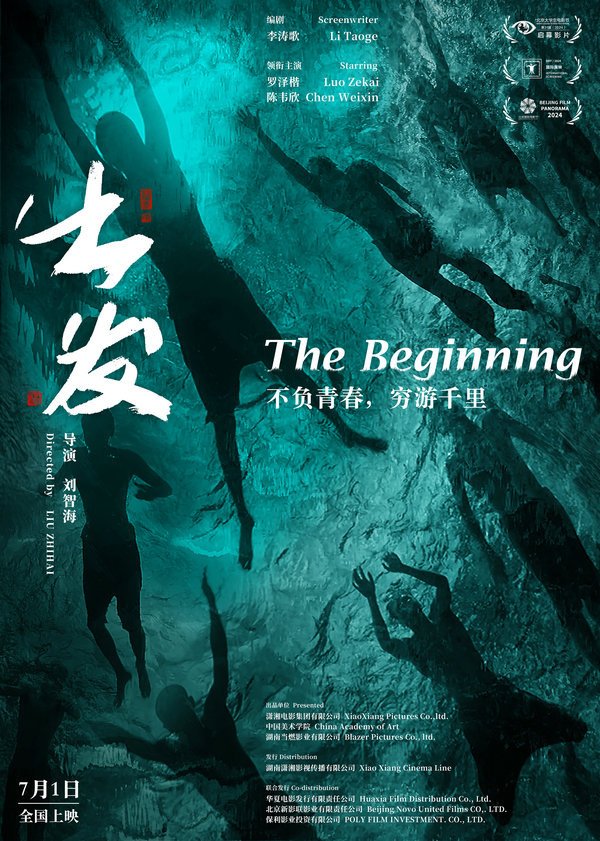 Poster of The Beginning. [Photo provided to chinadaily.com.cn]