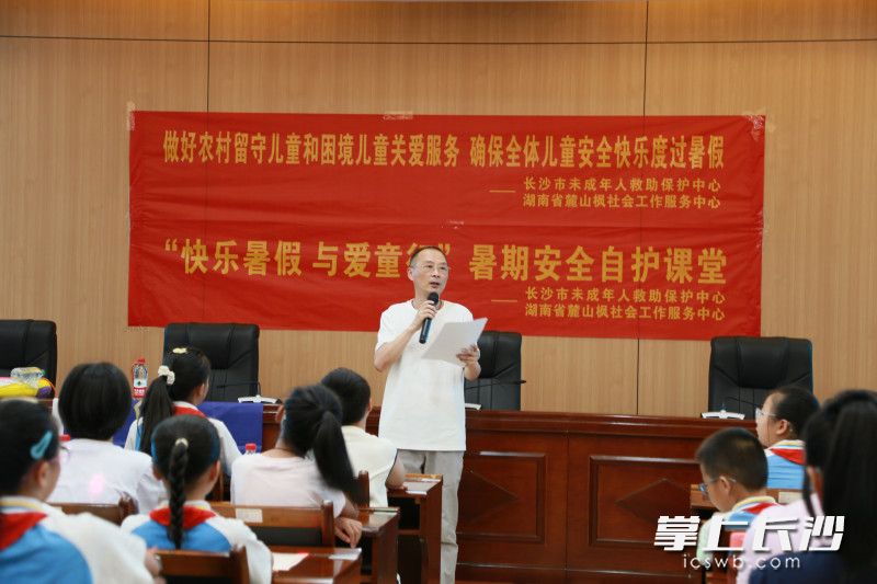 市未成年人救助保护中心“快乐暑假，与爱童行”暑期安全自护课堂正式开讲。均为长沙晚报通讯员李斯力供图