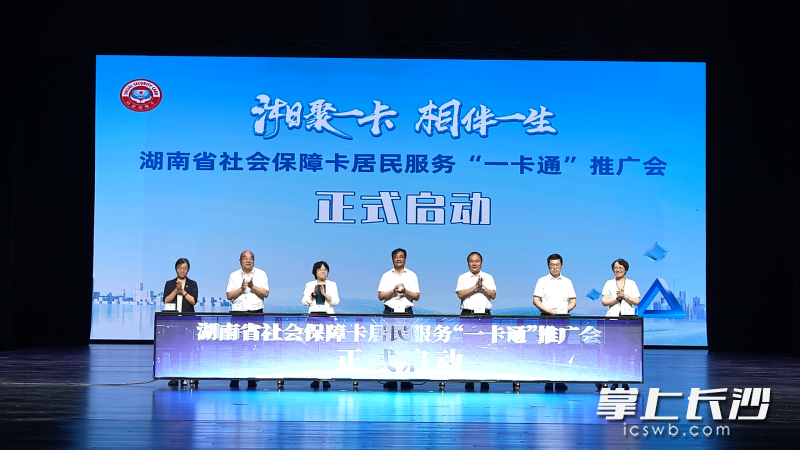 今日,湖南省社会保障卡居民服务“一卡通”推广会举行。均为长沙晚报通讯员 曹婕妤 供图 今日,湖南省社会保障卡居民服务“一卡通”推广会举行。均为长沙晚报通讯员 曹婕妤 供图