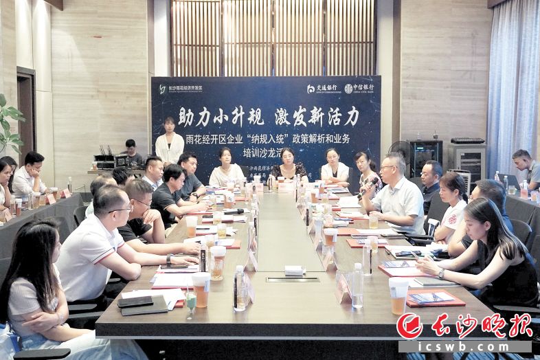 雨花经开区为园区企业进行“纳规入统”政策解析和业务培训。