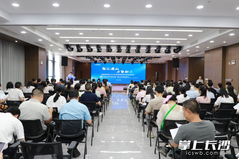 岳麓高新区举办“智汇潇湘 才聚新区”2024年中高级职称评审申报培训现场。长沙晚报通讯员 陈思甜 供图 岳麓高新区举办“智汇潇湘 才聚新区”2024年中高级职称评审申报培训现场。长沙晚报通讯员 陈思甜 供图