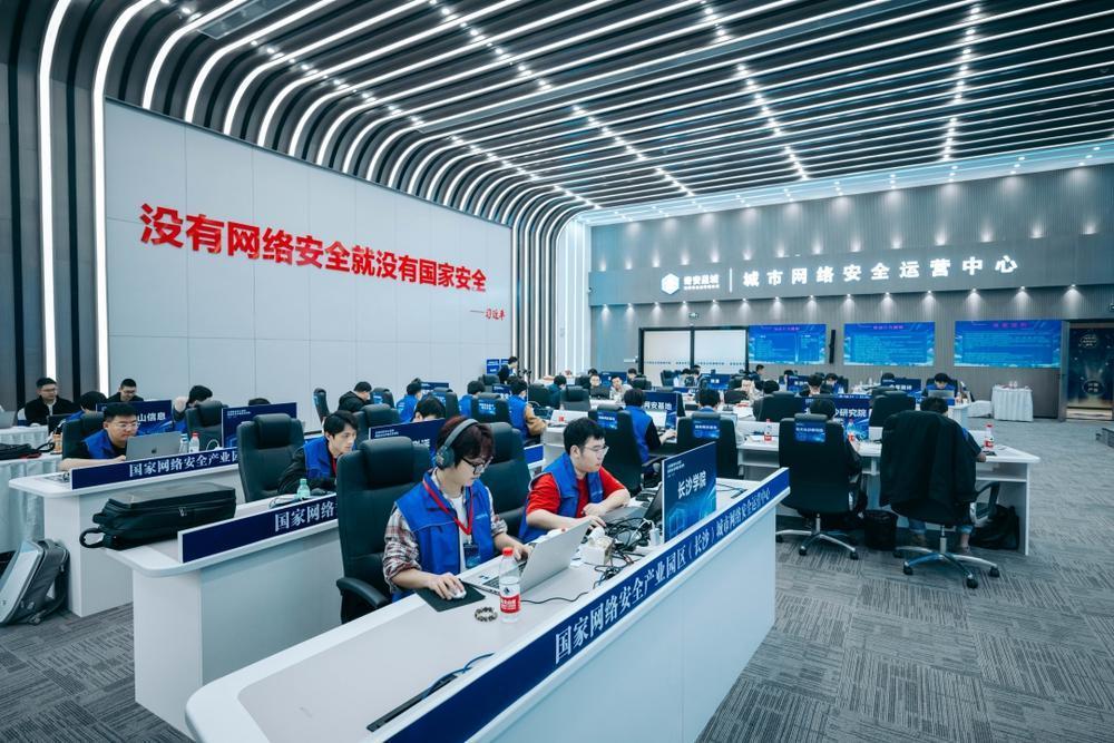 长沙城市网络安全运营中心