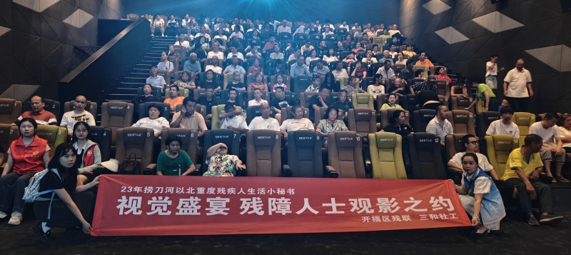 残障人士体验了一次难忘的观影经历。图片由通讯员提供