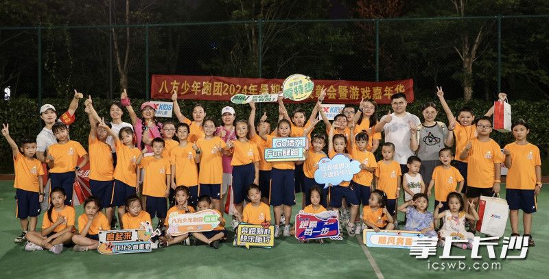 2024年“八方少年跑团”暑期总结表彰会暨游戏嘉年华举行。