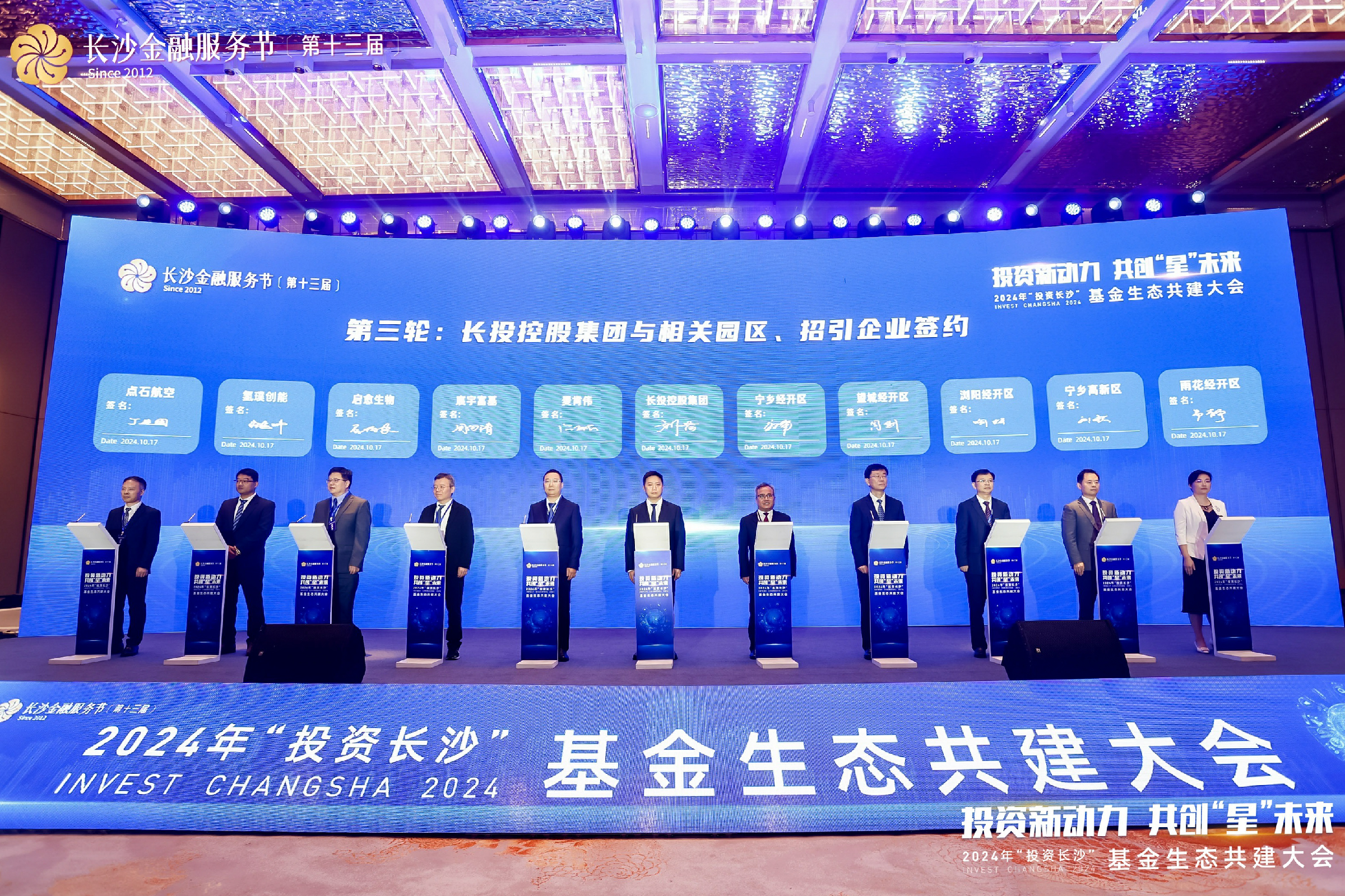 长投控股集团与浏阳经开区签约，设立产业基金，支持产业项目发展。均为园区供图
