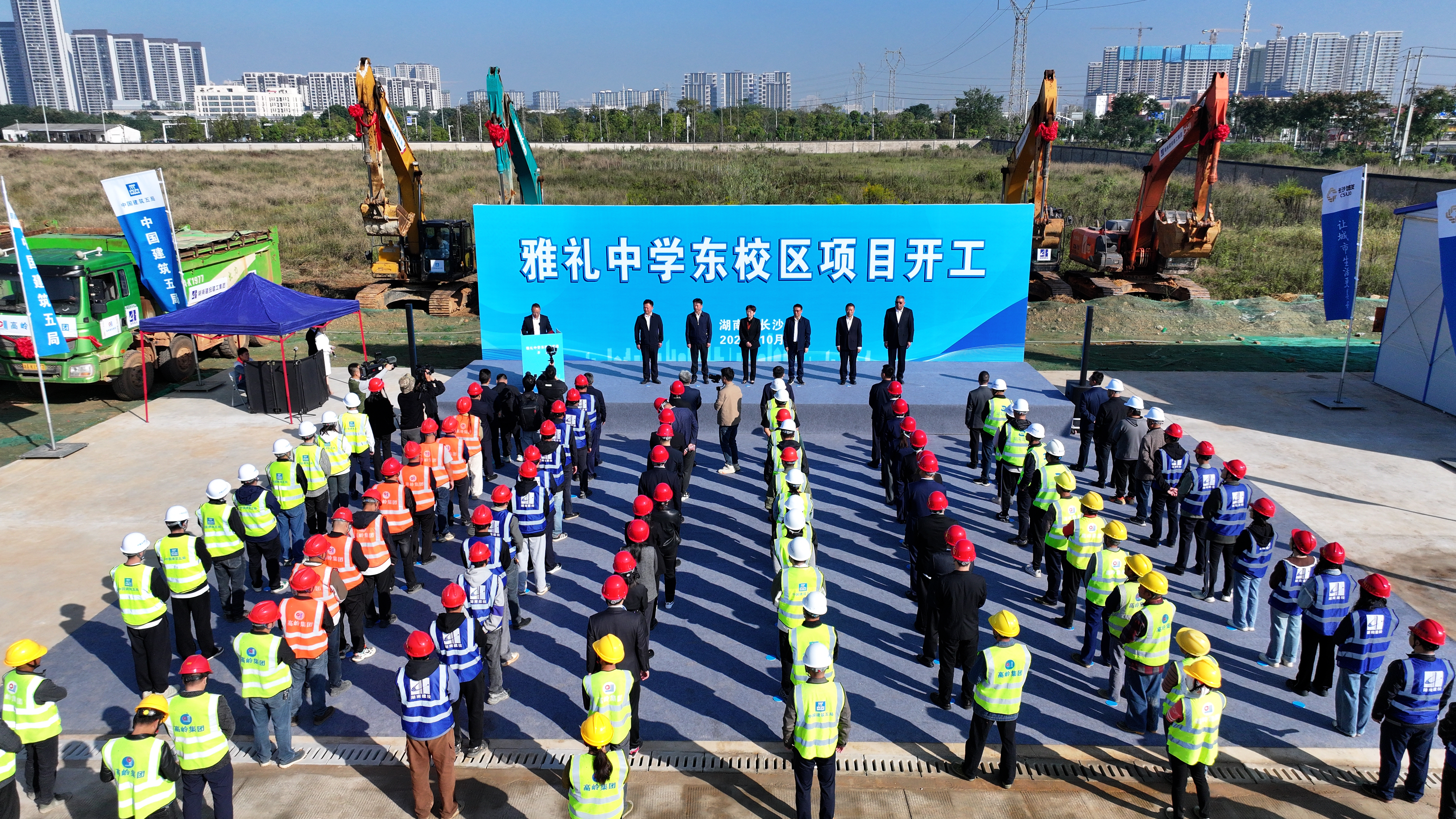 10月24日上午，位于长沙国际会展新城的雅礼中学东校区（高中部）项目正式开工。均为受访者供图