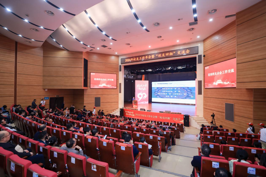 湖南中医药大学2024年校友工作年会暨“校友回湘”交流会现场。 湖南中医药大学2024年校友工作年会暨“校友回湘”交流会现场。