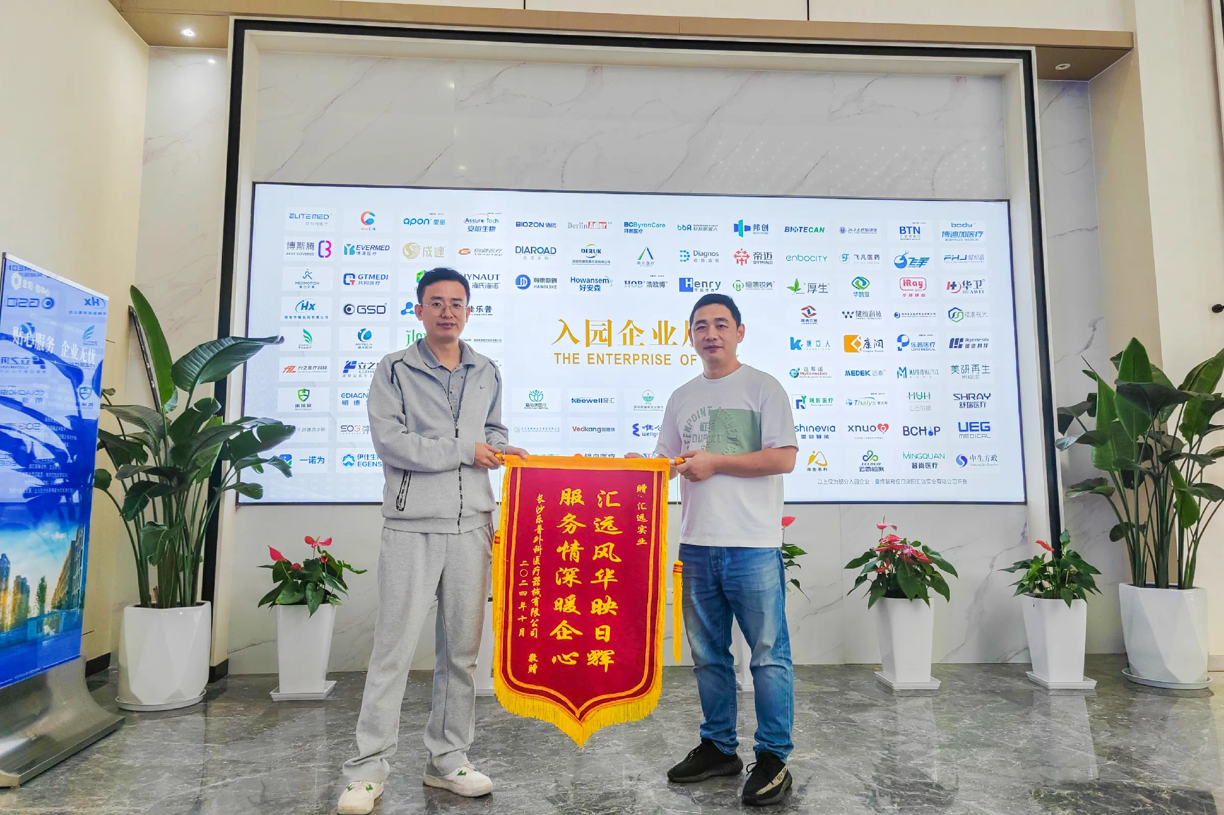 乐普外科向汇远实业赠送锦旗。