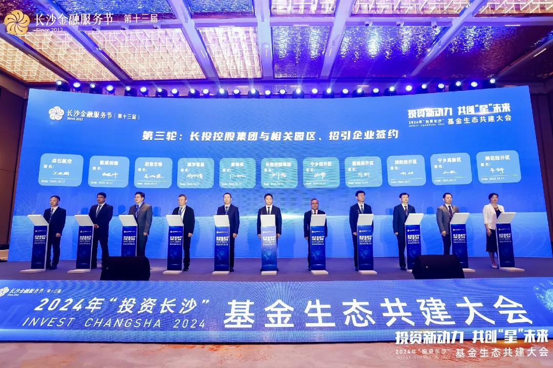 长投控股集团与浏阳经开区签约，设立产业基金，支持产业项目发展。