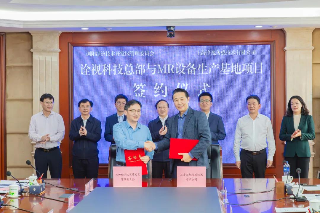 诠视科技总部与MR设备生产基地项目签约落户浏阳经开区。
