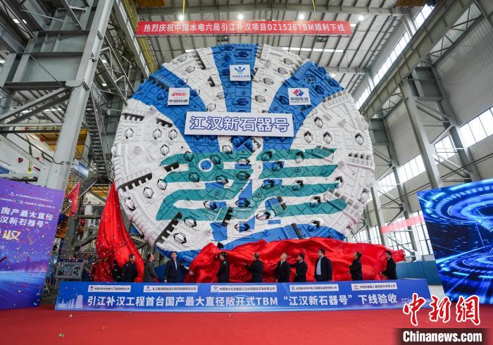The Jianghan Xinshiqi open-type rock tunnel boring machine is unveiled in Changsha city, Central China's Hunan province, Nov 22, 2024. [Photo/Chinanews.com]