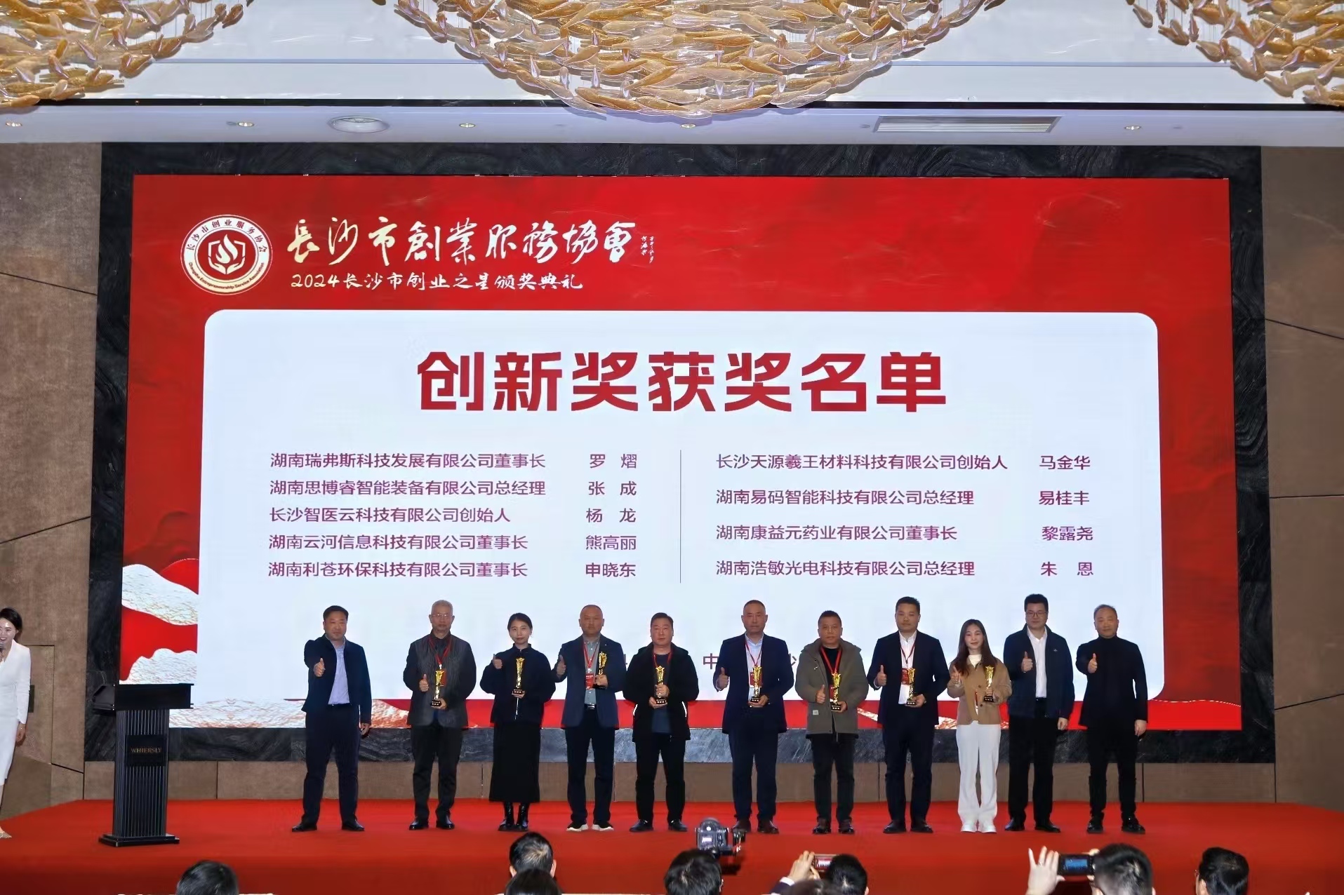 活动现场为创新奖获奖代表颁奖。