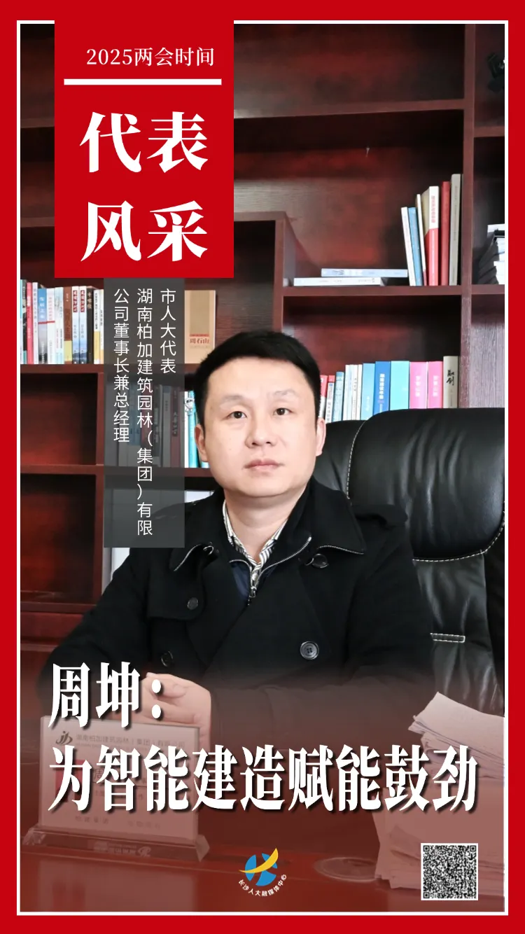 市人大代表周坤。海报设计：黄丽心