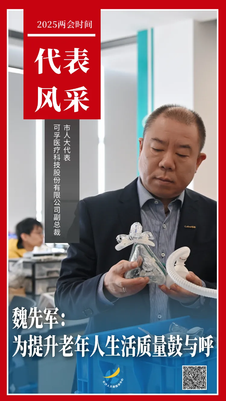 市人大代表魏先军。海报设计：黄丽心