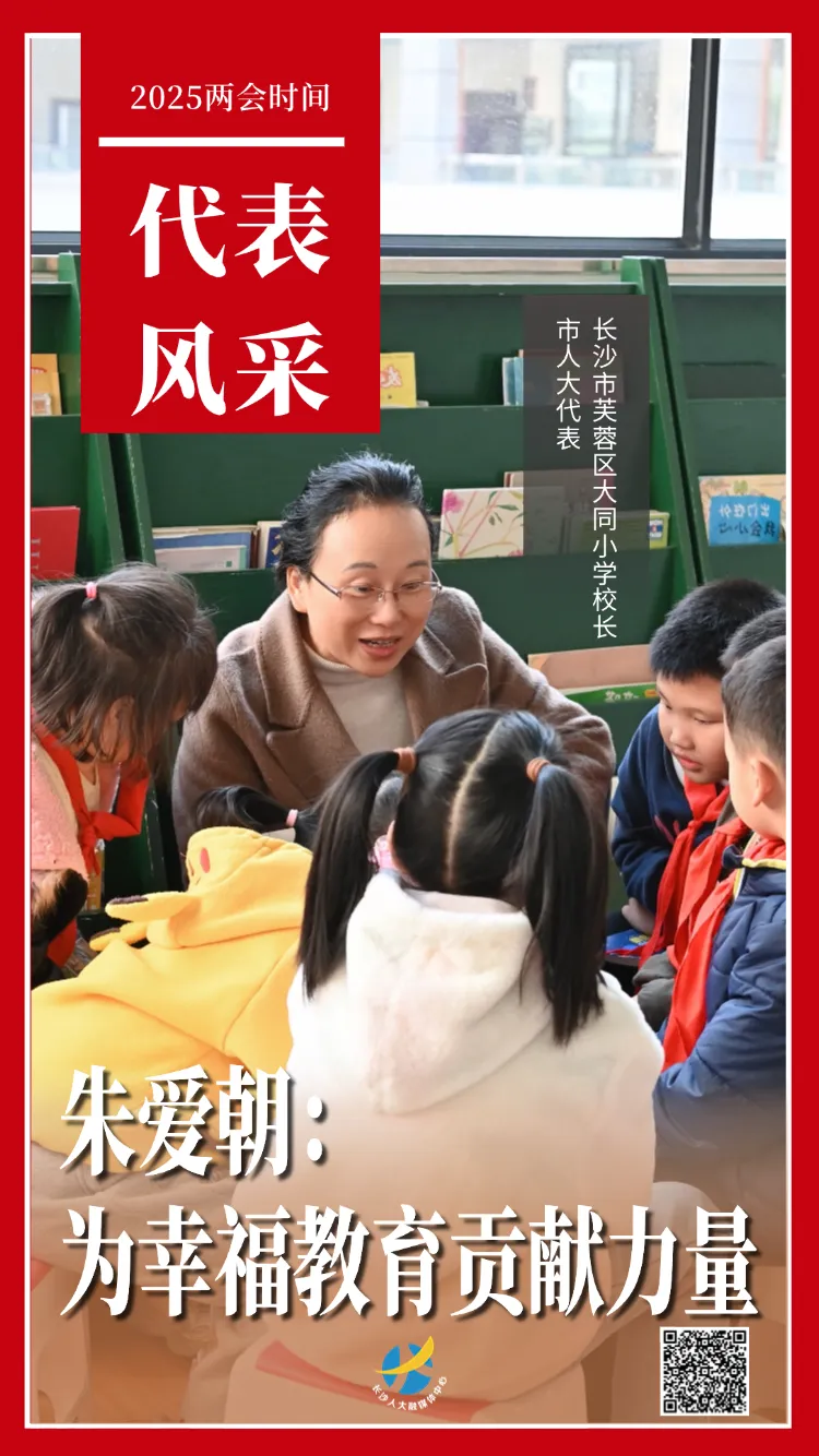 市人大代表朱爱朝。海报设计：黄丽心