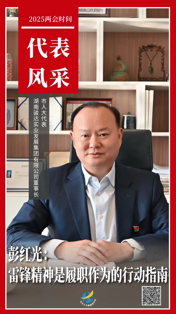 市人大代表彭红光。海报设计：黄丽心