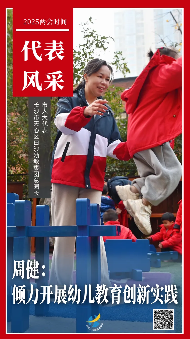 市人大代表周健。海报设计：黄丽心