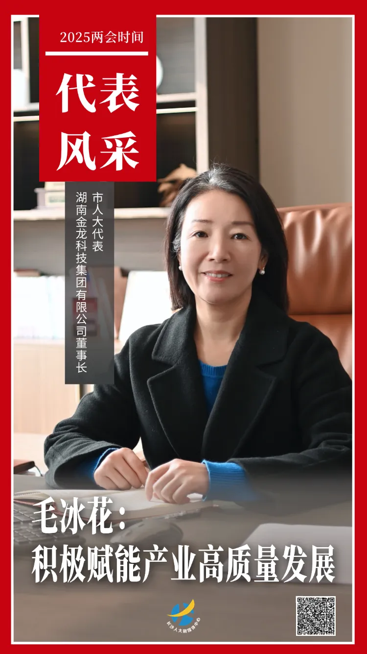 市人大代表毛冰花。海报设计：黄丽心