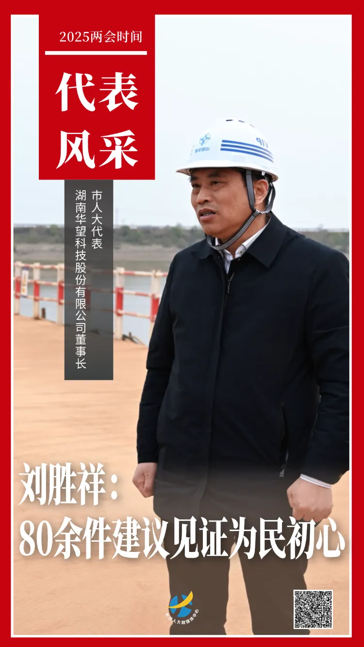市人大代表刘胜祥。海报设计：黄丽心