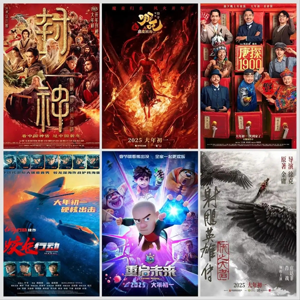 2025年春节档电影片单。